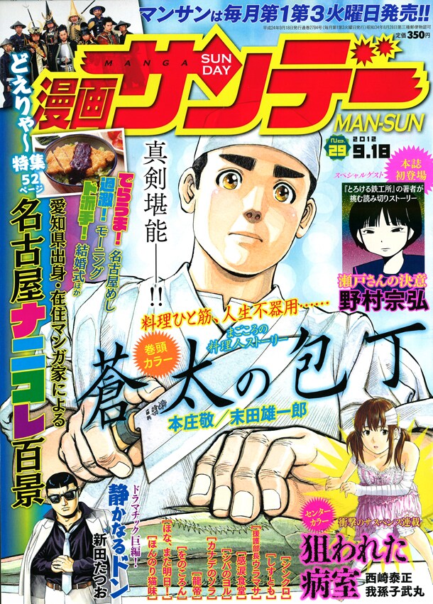 漫画サンデー29号
