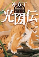 冲方丁による原作小説「光圀伝」。
