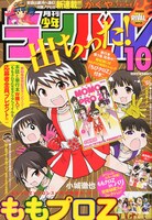 月刊少年ライバル10月号