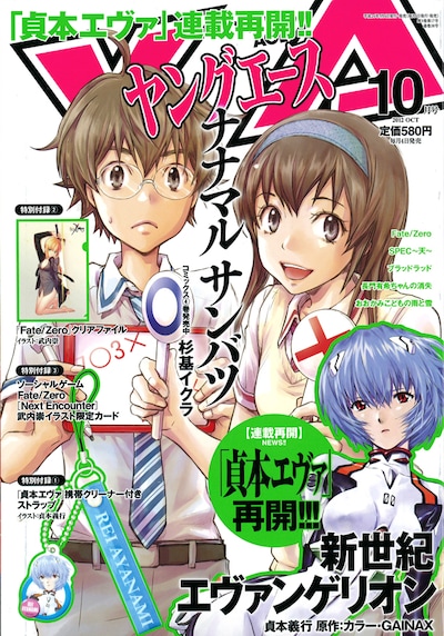 ヤングエース10月号