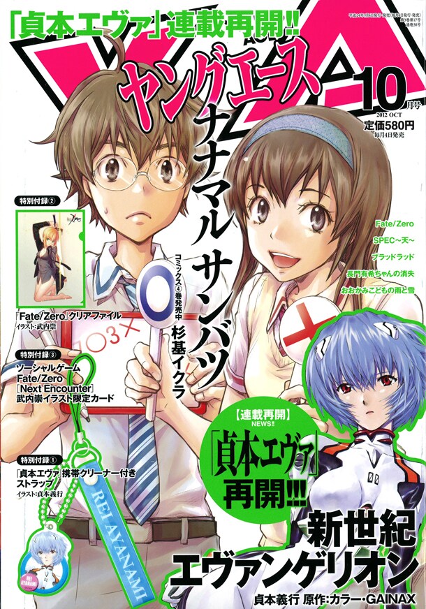 ヤングエース10月号