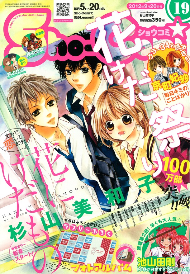 Sho-Comi19号
