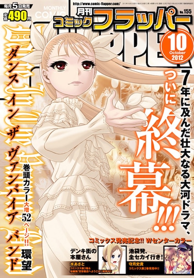 月刊コミックフラッパー10月号