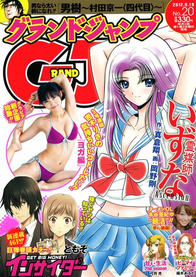 グランドジャンプ20号