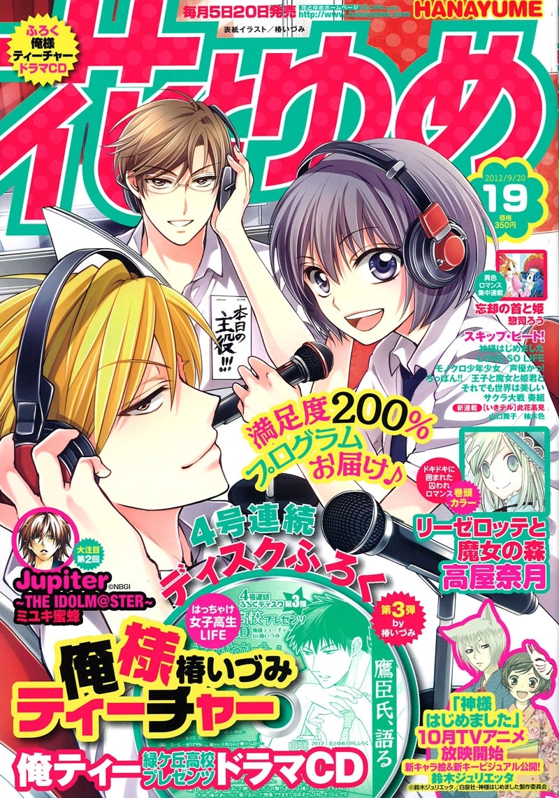 花とゆめ19号