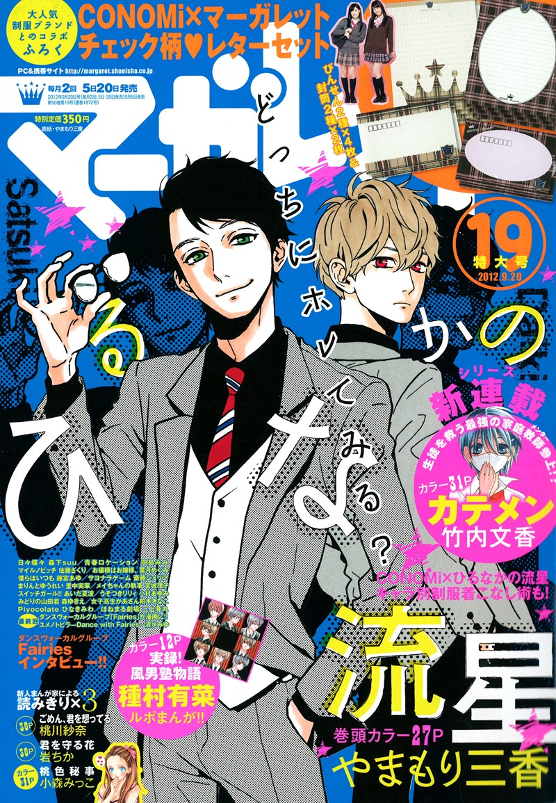 マーガレット19号