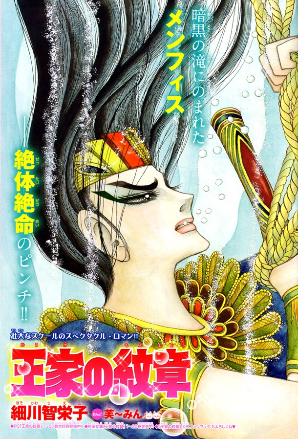 「王家の紋章」扉ページ