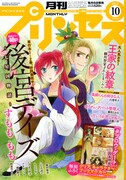 月刊プリンセス10月号