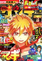 週刊少年サンデー40号