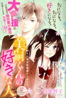 「美嗣くんの好きな人」扉ページ