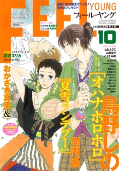 フィール・ヤング10月号