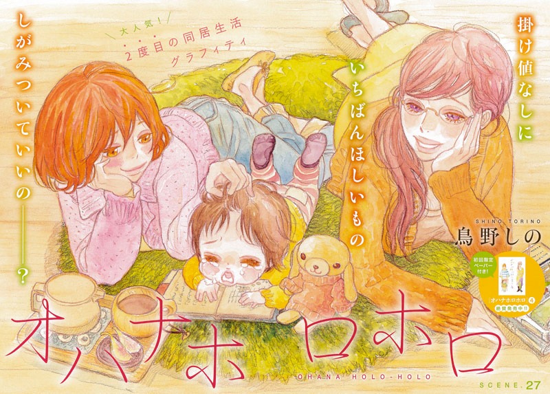 フィール・ヤング10月号に掲載された「オハナホロホロ」の扉ページ。