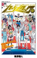 梅澤春人「カウンタック」最終回の扉ページ。(C)「週刊ヤングジャンプ」2012年41号／集英社