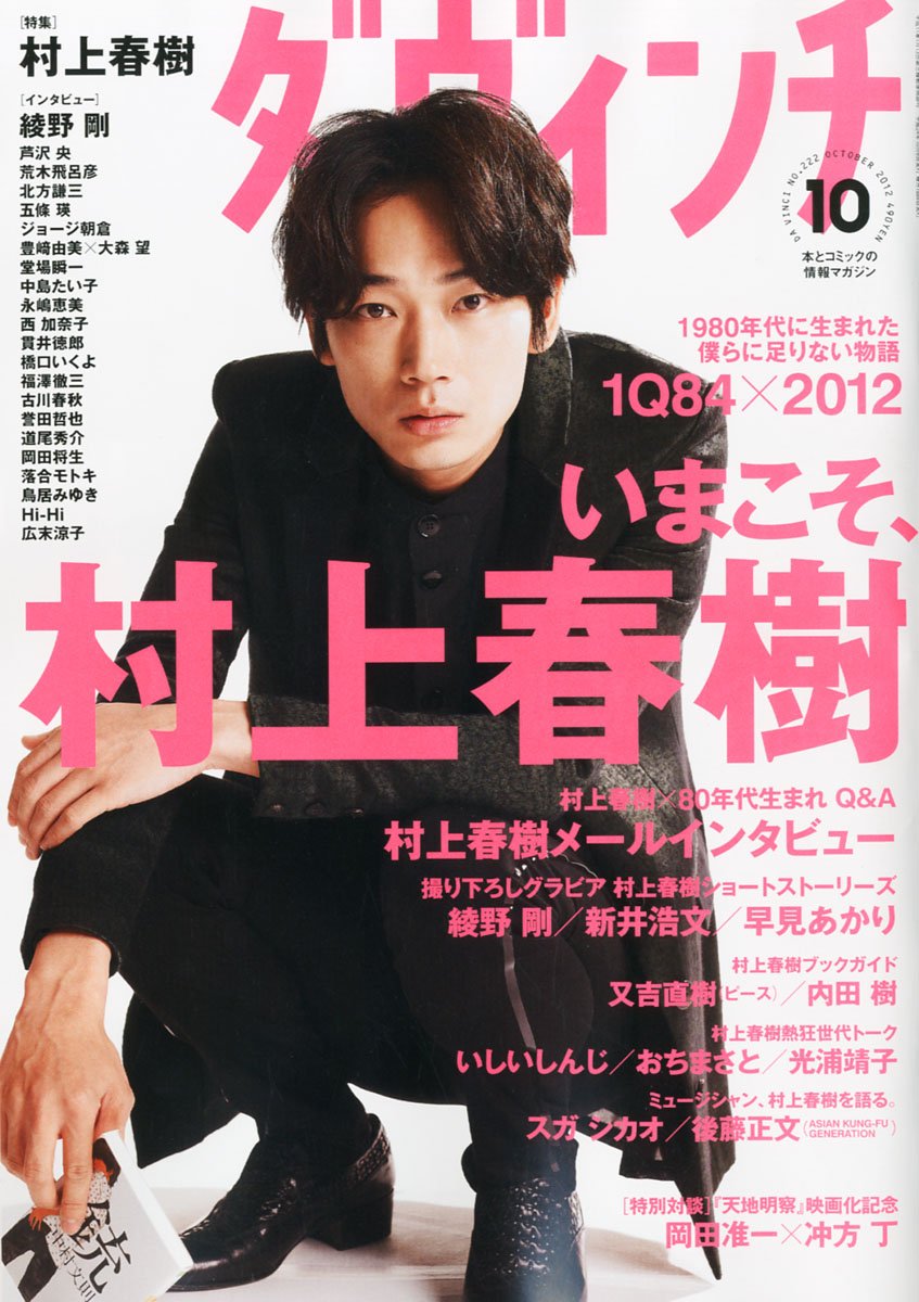 ダ・ヴィンチ10月号