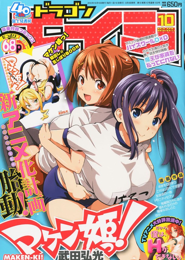 月刊ドラゴンエイジ10月号