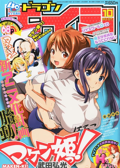 月刊ドラゴンエイジ10月号