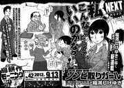 モーニング41号に掲載された、「就職難!! ゾンビ取りガール」の予告。