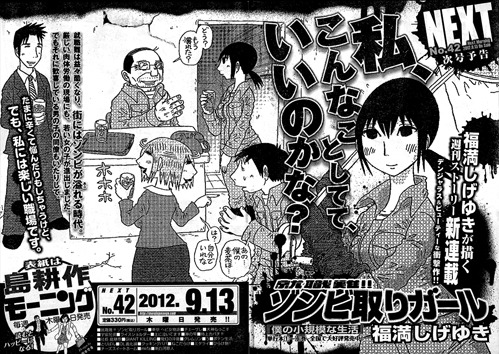 モーニング41号に掲載された、「就職難!! ゾンビ取りガール」の予告。