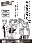 村上たかし原作執筆「はじめての初音ミク」ハートフル短編