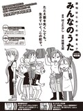 週刊ヤングジャンプ41号に掲載された村上たかし原作による林健太郎「週刊はじめての初音ミク」特別編の扉ページ。