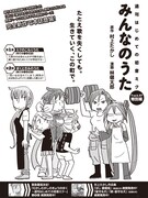 村上たかし原作執筆「はじめての初音ミク」ハートフル短編