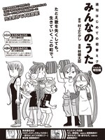 週刊ヤングジャンプ41号に掲載された村上たかし原作による林健太郎「週刊はじめての初音ミク」特別編の扉ページ。