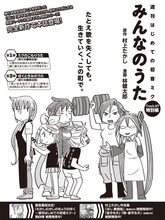 週刊ヤングジャンプ41号に掲載された村上たかし原作による林健太郎「週刊はじめての初音ミク」特別編の扉ページ。