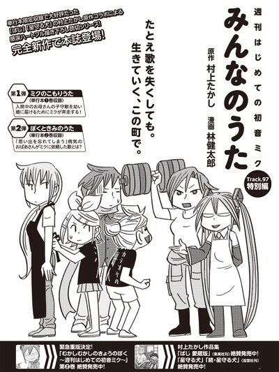週刊ヤングジャンプ41号に掲載された村上たかし原作による林健太郎「週刊はじめての初音ミク」特別編の扉ページ。