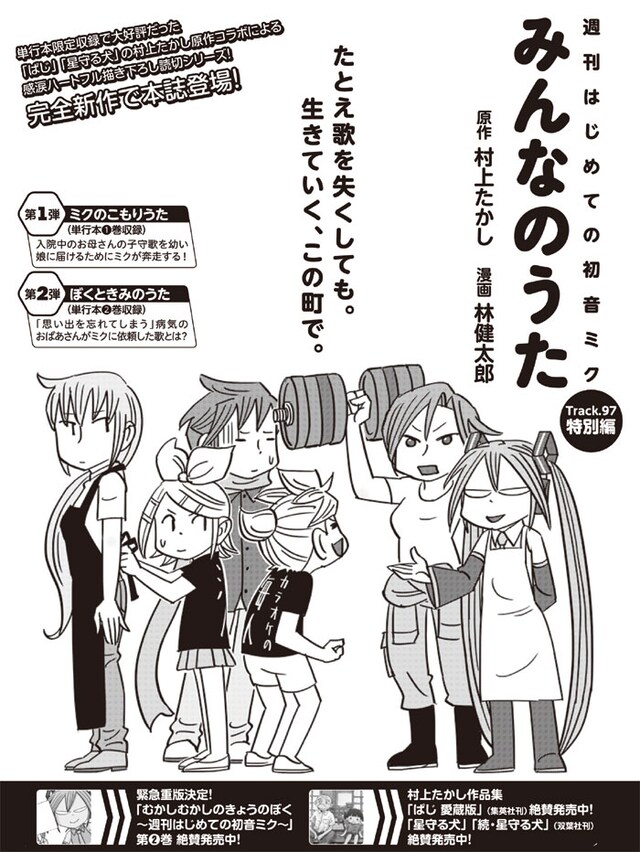 週刊ヤングジャンプ41号に掲載された村上たかし原作による林健太郎「週刊はじめての初音ミク」特別編の扉ページ。