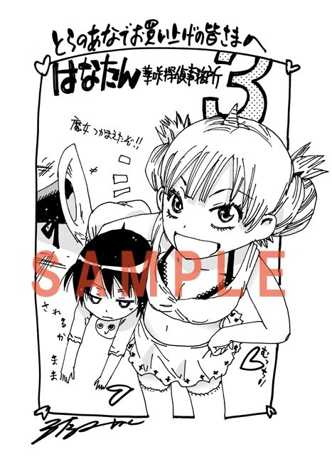 コミックとらのあなで「はなたん‐華咲探偵事務所‐」3巻を購入した人に配布される、コラボイラストカード。