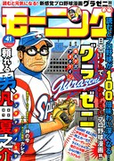 モーニング41号