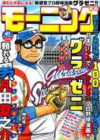 モーニング41号