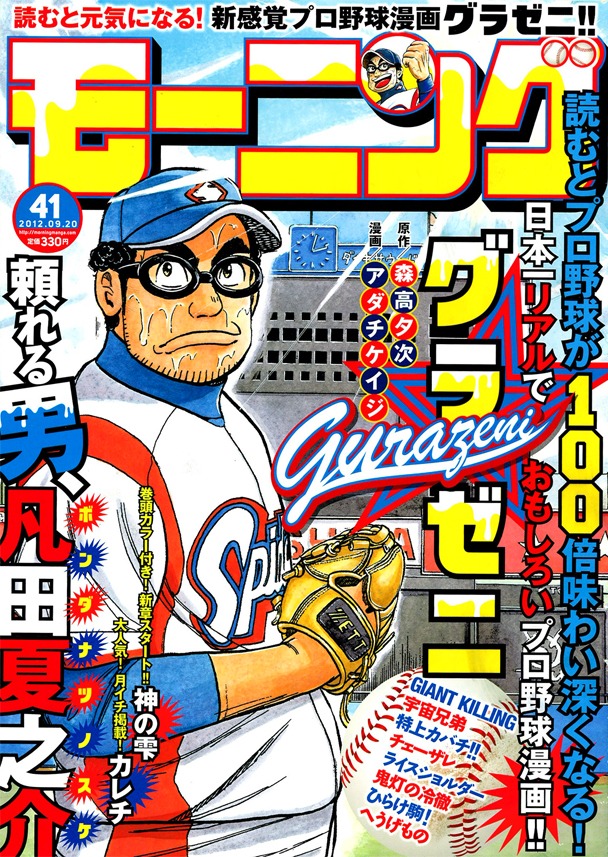 モーニング41号