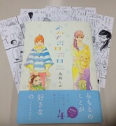 「オハナホロホロ」4巻を8店舗で購入すると、それぞれ異なるペーパーが配布される。