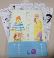 「オハナホロホロ」4巻を8店舗で購入すると、それぞれ異なるペーパーが配布される。