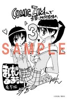 COMIC ZINで「まじもじるるも 魔界編」3巻を購入した人に配布される、イラストカード。