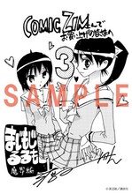 COMIC ZINで「まじもじるるも 魔界編」3巻を購入した人に配布される、イラストカード。