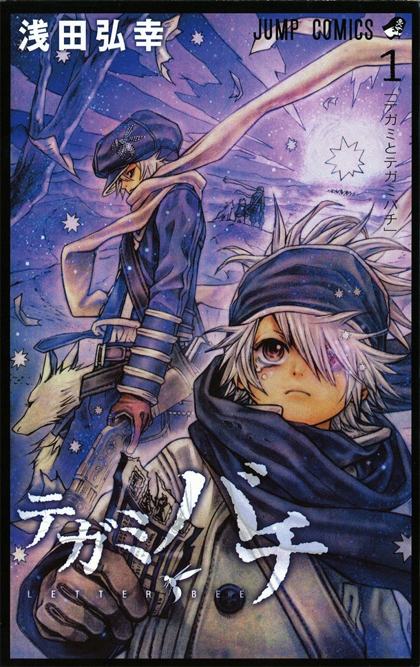 「テガミバチ」原作マンガの1巻。