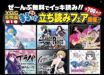 ヤングガンガン公式サイトに設置されているバナー。