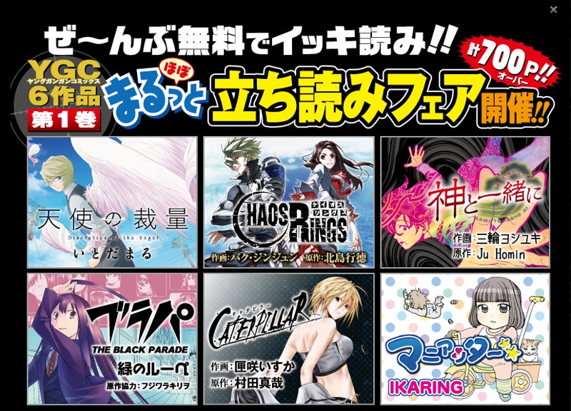 ヤングガンガン公式サイトに設置されているバナー。