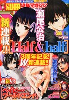 別冊少年マガジン10月号