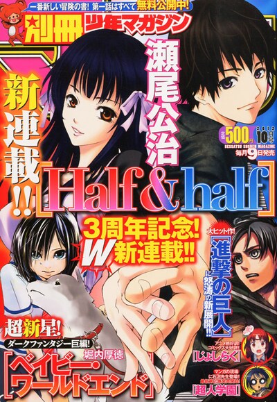 別冊少年マガジン10月号