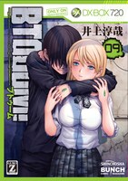 「BTOOOM!」9巻