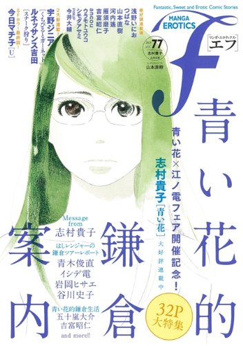 マンガ・エロティクス・エフVol.77
