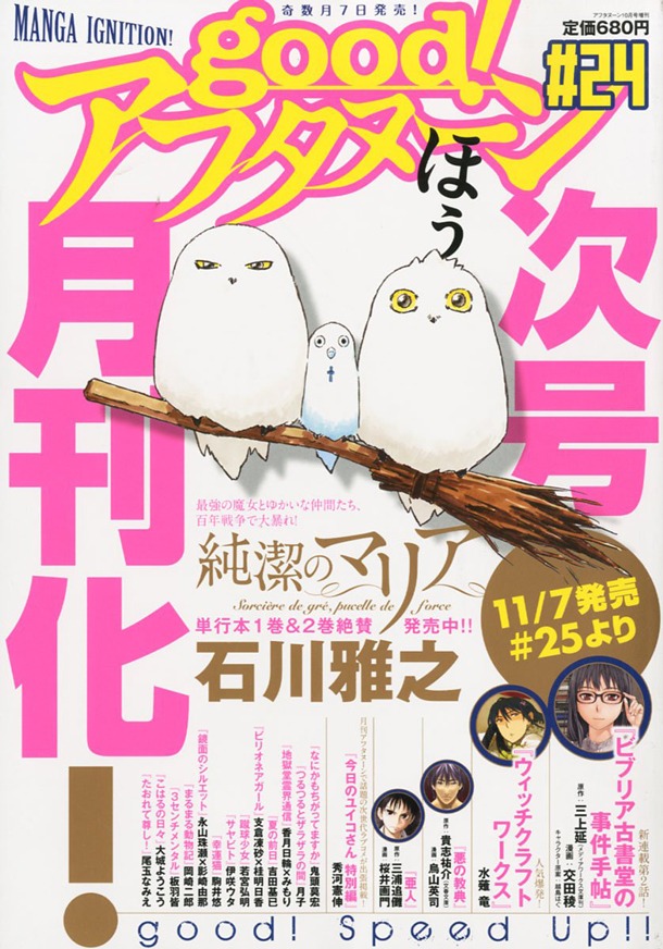 good！アフタヌーン24号