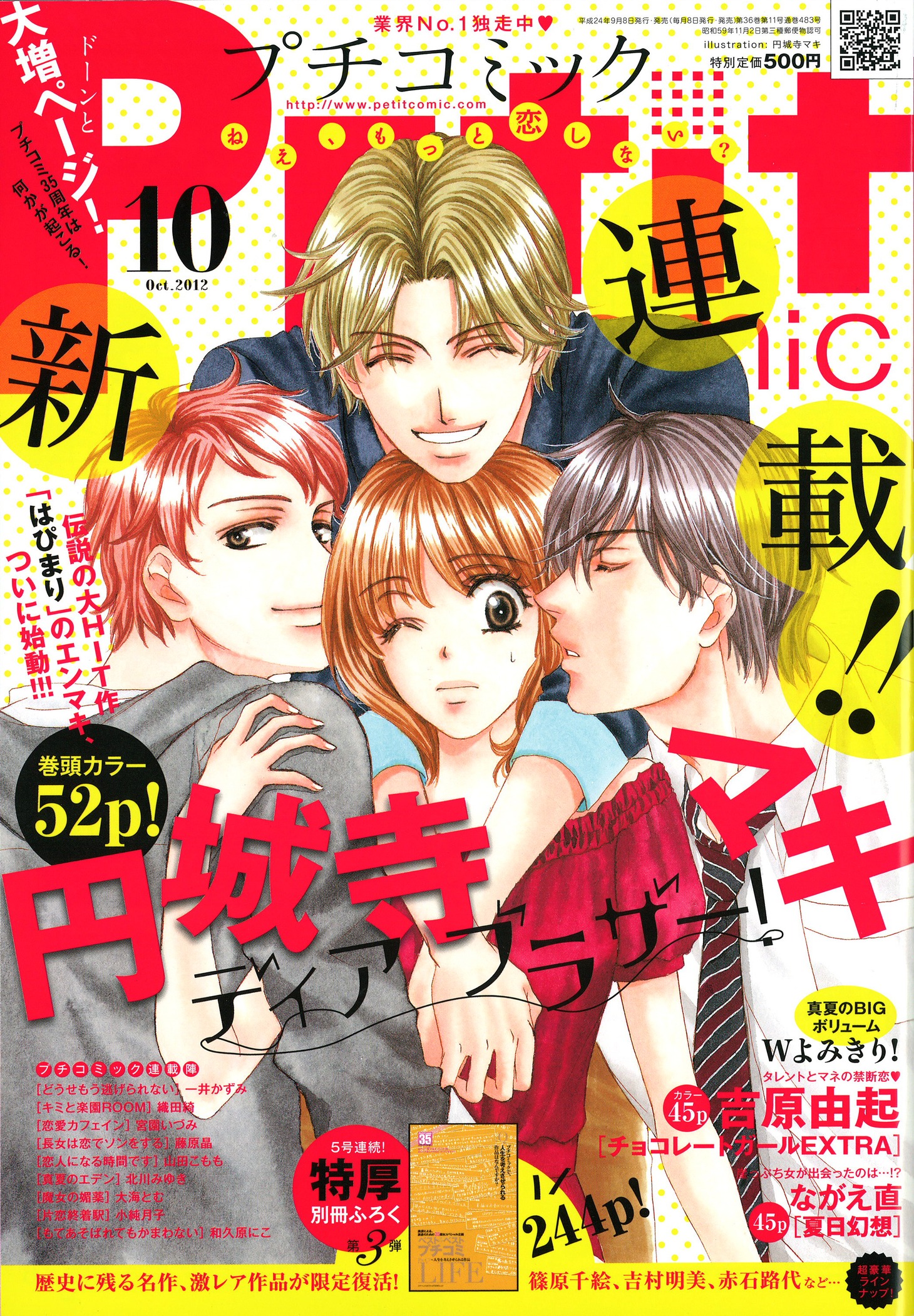 プチコミック10月号