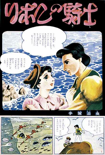「リボンの騎士［少女クラブ カラー完全版］」より。