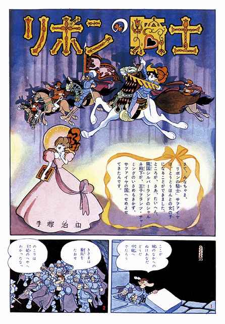 「リボンの騎士［少女クラブ カラー完全版］」より。