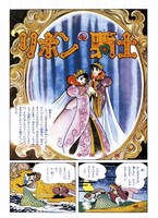 「リボンの騎士［少女クラブ カラー完全版］」より。