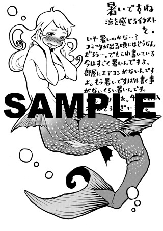 「エリア51」4巻特典ペーパー